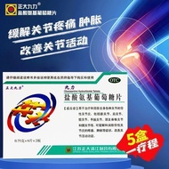 [Zhengda Jiuli] Hydrochloric Amino Acid Glucose Tablets 0.75g * 12 Tablets/Box Treatment Whole Body 