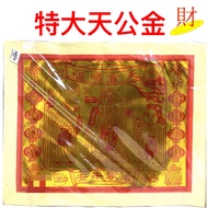 【天公金】100页 特大天公金 H45.5cm x W56.5cm