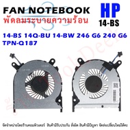 CPU FAN พัดลมโน๊ตบุ๊ค พัดลมระบายความร้อน สำหรับ  HP 14-BS 14Q-BU 14-BW 246 G6 240 G6 TPN-Q187