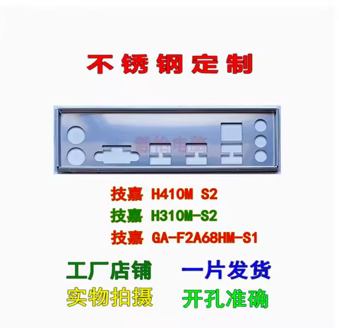 IO I/O Shield Back Plate BackPlate Blende Bracket Stainless Steel For GIGABYTE GA-F2A68HM-S1 H310M S