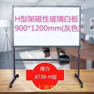 【口碑推薦】得力8738H型90*120cm支架式磁性鋼化玻璃移動白板教學 會議白板