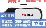 【可開統編】智能手機VR BOX虛擬現實3D眼鏡游戲影院頭戴式頭盔手柄AR一體機