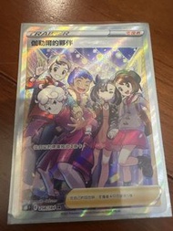 寶可夢 伽勒爾的夥伴 SR 卡