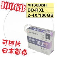 【日本製造】Mitsubishi三菱可印式Printable BD-R XL 4X 100G 光碟片 藍光片 單片