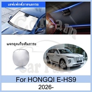 遮阳挡 For HONGQI E-HS9 2026-