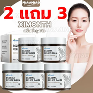 (ซื้อ 1 แถม 1) Ximonth Skin Care Cream สูตรอ่อนโยน การดูแลผิวประจำวัน บำรุงผิว บำรุงภายนอก ซ่อมแซมคร