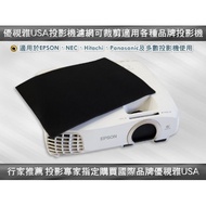 投影機濾網
