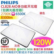 PHILIPS 飛利浦 CL828 AIO 多功能 120W 長方形 天花燈 吸頂燈 （包遙控器）實店經營 香港行貨 保用兩年