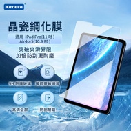 Kamera 鋼化玻璃保護貼 For iPad Pro(11吋) Air4/5(10.9吋)