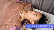 朵渼越式洗頭 皇阿瑪格格越式洗頭 110 min