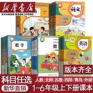 人教版课本一年级二年级三年级四五六年级人教版语文数学英语上下