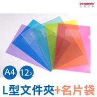 Color A4 with Business Card Holder L-Shaped Folder 12pcs/Pack Business Folder Safe Folder Folder L F