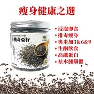 *減肥祛水腫*有機奇亞籽200g ( 無沙浸泡即食 | 高纖蛋白 | 奧米加3&6&9 | 排毒瘦身 | 生酮飲食 | 加入奶茶咖啡豆漿燕麥 |天然無添加 ）
