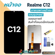 หน้าจอ Realme C12 จอออปโป้ จอชุด จอแท้ จอ+ทัช Lcd Display RealmeC12/เรียวมีC12