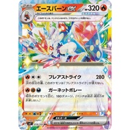 Cinderace ex RR [SV7 018/102](Expansion Pack "Stellar Miracle") Pokemon Card game