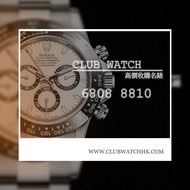 高價收購各款名錶/二手名錶，亦歡迎換錶 Trade-in Daytona : 116500, 116503, 116505, 116506, 116508, 116509, 116515, 116518, 116519, 116520, 116523, 116576TBR...