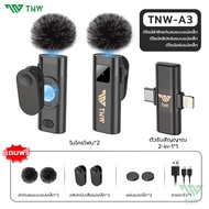 TNW A2/A3 2-In-1 ไมโครโฟนไร้สาย การตัดเสียงรบกวนอัจฉริยะ ไมค์คู่ ไมค์หนีบปกเสื้อ สำหรับไลฟ์สด รองรับ