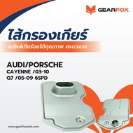 Gearfox CAYENNE Gear Filter /03-10 Q7/05-09 6SPD