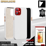 (แถมฟรี ฟิล์มกระจกฯ) เคส iPhone 12ProMax / 12Pro / 12 / 12Mini :: เคสหนัง White Premium Leather