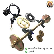 เพลาหลังรถโกคาร์ท ATV ดัดแปลง เพลาโตเสริมความหนาล้อหลังมือเเละเท้าประกอบดิสเบรค มีขนาด 4รู 100cm/110