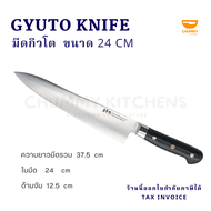 มีดเชฟญี่ปุ่น มีดกิวโต Gyuto Knife