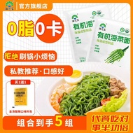 0Seaweed Noodles 0-fat Kelp Noodles, Low-calorie and Low-sugar Meal Replacement, Satiety Nutrition