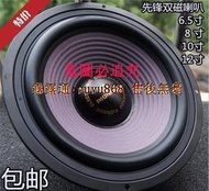 新品熱賣-包郵雙磁6.5吋8吋10吋12吋雙磁震撼音箱重低音家庭影院低音炮喇叭[車精選]