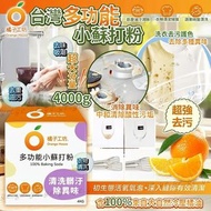 [250810] 台灣橘子工坊多功能小蘇打粉 4000g