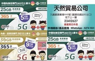 觀塘廣場店現貨 中國聯通 5G 365日 365天 年卡 中國/澳門/香港 30GB 45GB 數據卡 上網卡