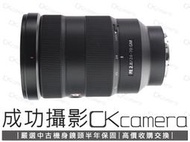成功攝影 Sony FE 24-70mm F2.8 GM 中古二手 標準變焦鏡 恆定光圈 高畫質 大光圈 保固半年