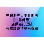 西藏最殊胜法器 一髻佛母庙供老托巴碗  孤品 稀有圣物 （马来西亚现货）