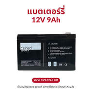 แบตเตอรี่แห้ง 12V 9Ah มือสอง ของแท้สภาพดี ใช้กับ UPS เครื่องสำรองไฟ เครื่องพ่นยา เครื่องตัดหญ้า มอเต