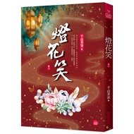 Lantern Smile (2) 11101079724 Taaaze Reading Book Life Online Bookstore Novel Novel Melayu