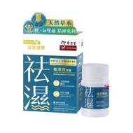 1300 + 好評❤️現貨‼️萬寧香港余仁生祛濕寶膠囊 60 粒