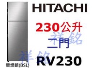 祥銘HITACHI日立兩門冰箱443公升RV449請詢價