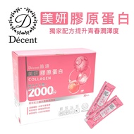 【Décent 笛頌】美妍膠原蛋白