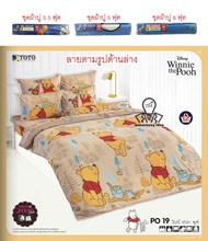TOTO ผ้าปูที่นอน 3.5/5/6 ฟุต (ไม่รวมนวม) ชุดผ้าปูที่นอน หมีพูห์ Winnie the Pooh PO19