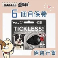 TICKLESS - 皇蚤寶 寵物專用 幼犬至成年 (6個月保養)