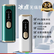 【高評價】雷射冰點光子嫩膚脫毛儀家用全身腋下私處除毛臉唇無痛美容剃毛器