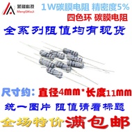 1W5.6 R Carbon Film Resistor 1W5R6 Carbon Film Resistor Metal Film Resistor Four-Color Ring Carbon F