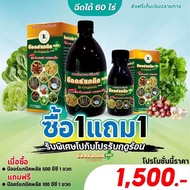 บีออร์แกนิคพลัส เซ็ท 500cc1ขวด แถม 100cc1ขวด