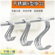 S Hook S Hook S-Shaped Hook White Iron S-Shaped Hook Multifunctional Hook Taiwan Ready Stock