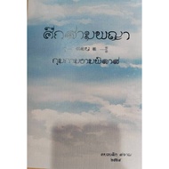 Battle Of Three Kings Episode 3/Torch Saran