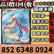 高價回收 寶可夢集換式卡牌. 寶可夢集換式卡牌 · 朱&紫系列 · SV8aF 太晶慶典ex · SV8F 超電突圍 · SV7aF 樂園騰龍 · SV7F 星晶奇跡 · SV6aF 黑夜漫遊者 · 