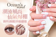 Ocean’s nail A.時尚百搭！小資手部輕凝膠(單色/跳色(限跳兩色)/鵪鶉蛋/霧面 四選一) + 輕保養 / B.潮流風尚！精緻手部凝膠造型款 20選 1+輕保養(款式不定期更新替換，可換色