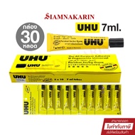กาวสารพัดประโยชน์ UHU (ยู้ฮู๊)  ขนาด 7ml. No.10 ( กล่อง 30 หลอด)