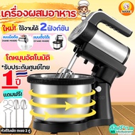 🔥ส่งฟรี🔥 เครื่องผสมอาหาร SOKANY ใหม่!โถหมุนอัตโนมัติ ใช้ได้2ฟังก์ชัน(มือถือ Hand mixer /ตั้งโต๊ะ Stand mixer) เครื่องผสมแป้ง เครื่องนวดแป้ง