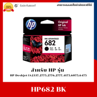 หมึกพิมพ์แท้ HP 682 BK / Color HP Deskjet IA2337277527762777417560756475