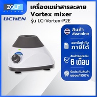 Lichen Vortex mixer Model LC-Vortex-P2E