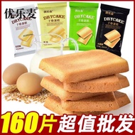 Youlemai Kek Goreng Kering Biskut Internet Selebriti Snek Snek Kecil Penggantian Hidangan Biskut Tel
